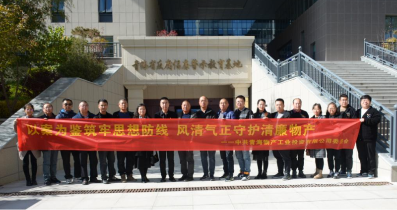 工投黨委、團(tuán)支部與配送黨委、團(tuán)支部聯(lián)合開(kāi)展 &ldquo;以案為鑒筑牢思想防線 風(fēng)清氣正守護(hù)清廉物產(chǎn)&rdquo; 主題黨日?qǐng)F(tuán)日活動(dòng)