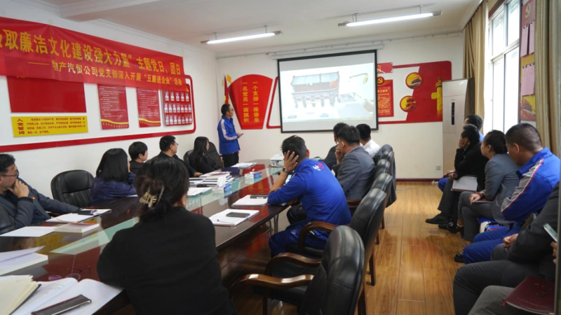 汽貿(mào)公司黨支部舉辦&ldquo;從新中國成立75周年歷程中汲取廉潔文化建設(shè)強大力量&rdquo;主題黨日、團日活動