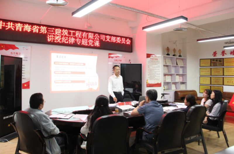 黨課促學(xué)明紀(jì)律 知行合一強(qiáng)擔(dān)當(dāng)&mdash;&mdash;集團(tuán)黨委委員、紀(jì)委書記赴省三建公司黨支部講授紀(jì)律專題黨課