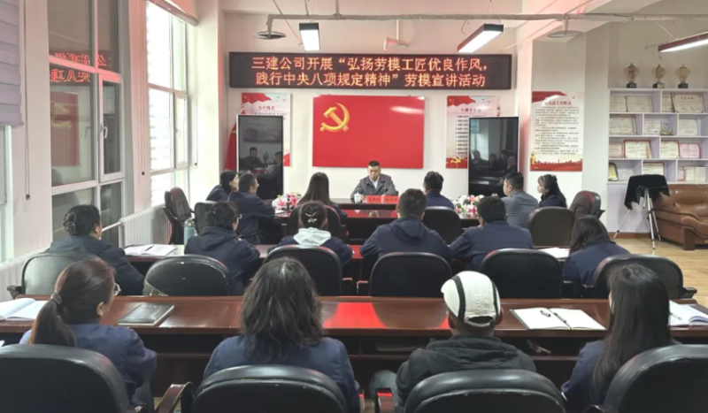 三建公司開展&ldquo;弘揚(yáng)勞模工匠優(yōu)良作風(fēng)，踐行中央八項(xiàng)規(guī)定精神&rdquo;勞模宣講活動