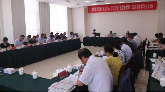 省物產(chǎn)集團(tuán)黨委召開(kāi)&ldquo;不忘初心、牢記使命&rdquo;主題教育第十五次集中學(xué)習(xí)（擴(kuò)大）會(huì)