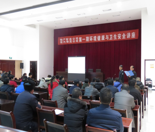 物產(chǎn)配送公司、現(xiàn)代物流公司聯(lián)合舉辦公共衛(wèi)生與環(huán)境健康知識(shí)講座