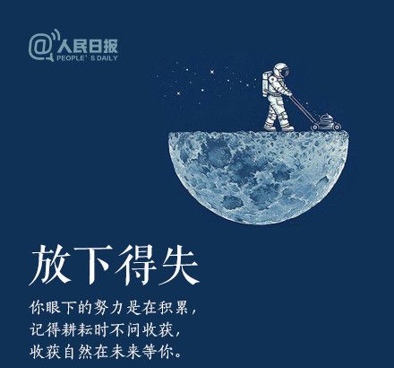 輕裝上陣，重新出發(fā)，愿不負(fù)春的耕耘，夏的拼搏