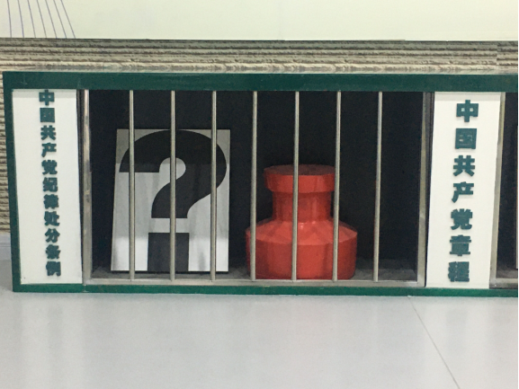 廉政建設(shè)樹(shù)正氣、警示教育筑防線