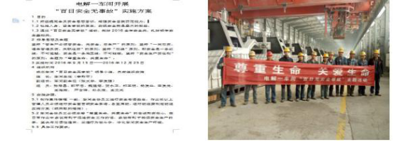 工投公司電解一車(chē)間開(kāi)展 &ldquo;百日安全無(wú)事故&rdquo;活動(dòng)取得圓滿(mǎn)成功