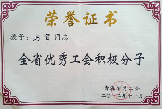 省物產(chǎn)集團工會優(yōu)秀個人、模范集體榮獲省總工會表彰