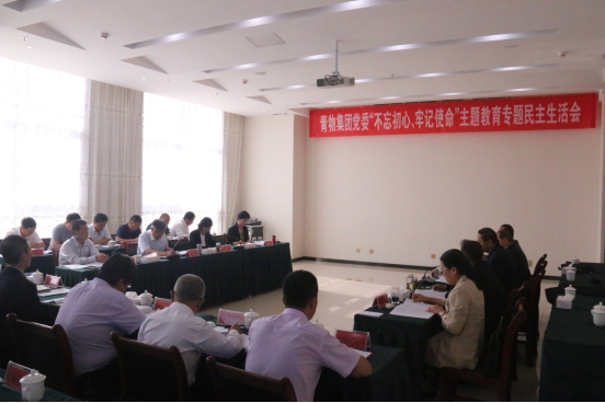 省物產(chǎn)集團(tuán)黨委召開&ldquo;不忘初心、牢記使命&rdquo;主題教育專題民主生活會