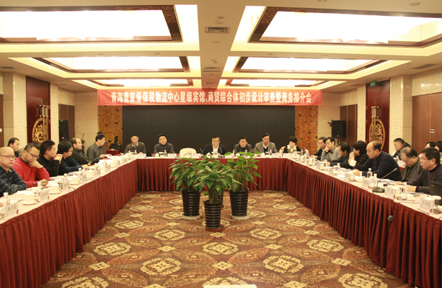 臨空開投公司召開曹家堡保稅物流中心星級賓館、商貿(mào)綜合體設(shè)計審查暨商務推介會