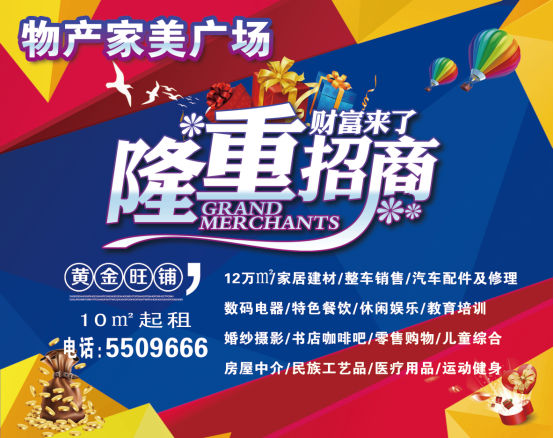 物產(chǎn)家美廣場(chǎng)火爆招商中?。。?>
                            </div>
                            <div   id=